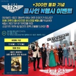 최애 크루의 콜사인과 함께하는 N행시 이벤트 #팀탑건 중 최애 크...... 최애 크루의 콜사인과 함께하는 N행시 이벤트#팀탑건 중 최애 크...... 