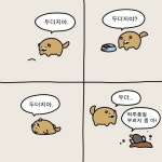 몰랑몰랑한 멍멍이들의 일상. Manhwa : 네이버 블로그 - 2020 | 귀여운 강아지 그림, 동물, 캐릭터 일러스트