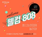 예.쁨.주.의 쁨클리닉 - 2021 | 주사, 제모, 상담