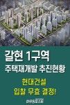 갈현1구역 현대건설 입찰 무효 결정! | 블로그