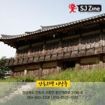 국내여행 매거진 에스제이진 - sjzine | 여행, 집, 장소