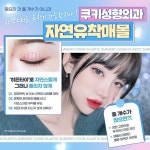 성형외과 SNS 이미지 - 2023 | 쿠키, 배너, Sns 컨텐츠 디자인