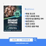 😎 헬스장홍보는 임펙트 있는 홍보포스터로!😉 비즈하우스에서 다양한 홍보디자인 만나보세요~ 🥰  #비즈하우스 #비즈하우스포스터 #포스터... 