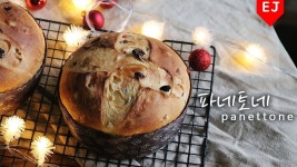 🎄크리스마스 빵 파네토네 만들기🍞How to make panettone 이제이레시피/EJ recipe
