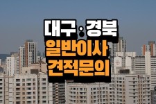 아파트이사 대구 수성구 온나라이삿짐센터 시지점 - 2023 | 사업, 대구, 아파트