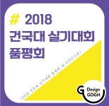 안녕하세요. 홍대미술학원 디자인고흐 입니다 :) 디자인고흐 선생님들이 열심히 연구하신 2018 건국대 실기... | 그림