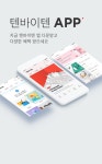 텐바이텐 APP - 지금 텐바이텐 앱 다운받고 다양한 혜택 받으세요