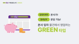 CU편의점 가맹 영상 - DELPIC designstudio