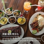 신들의 섬 발리 맛집 BEST 7 | 요리, 생선 구이, 발리