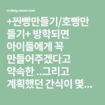 +찐빵만들기,호빵만들기+ 엄마표찐빵이라 더 맛있는 방학간식