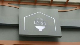자연으로 만드는 디저트 소복 광교아브뉴프랑점 외부사인 | 집 로고, 식품 로고, 명함 디자인