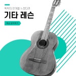 수업, 레슨, 클래스에 있는 숨고님의 핀 | 기타 레슨, 통기타, 기타 악보