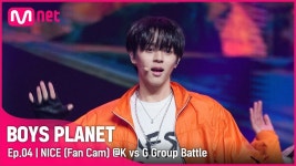 [4회/직캠] G Group | #나이스 #NICE ♬맛(Hot Sauce) - NCT DREAM(엔시티 드림) @K vs G 그룹 배틀 - YouTube - 2023 | 배틀