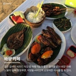 신들의 섬 발리 맛집 BEST 7 | 요리, 생선 구이, 발리