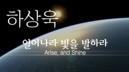 일어나라 빛을 발하라(하상욱) - 1st Worship Album 열방의 하나님(2013) 수록찬양 via ShinGon Kim | Youtube, Language... 