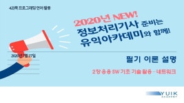 [이론]4.2.응용 SW 기초 기술 활용2(2020 NEW 정보처리기사) - YouTube - 2020 | 신기술, 기술, 이론