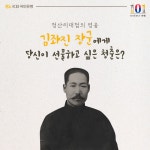 [KB국민은행][이벤트] 서른한 살의 김좌진 장군에게 청춘을 선물해 주세요! 독립운동가 김좌진 장군이 현재를 살고 - 2020(이미지 포함)