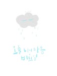 꿈냥캘리 - 내 마음 비요일 캘리그라피
