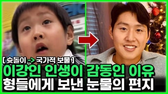 이강인 인성은 대한민국의 미래다 - 슛돌이에서 시작된 귀인들과 바른 한국인의 표본으로 자라난 감동 in 2023