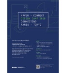 Announcement - [홍보] 네이버 X 커넥트 디자인 캠프 2018 안내 - 2020 | 커넥트, 디자인, 포스터