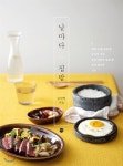 날마다 집밥 - YES24 | 음식 잡지 레이아웃, 요리 책 디자인, 음식 웹 디자인