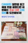 #엔뷰티 다이어트#색다른 다이어트#다이어트#단기 다이어트 | Diet diary, Diet