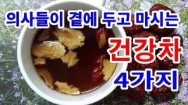 의사분들이 곁에두고 마시는 건강차 - 2022 | 자연 사진, 약초, 자연
