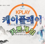 키론게임api k-play.com
