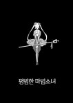 옌 on Twitter - 2023 | 마법소녀, 만화, 만화책 그림