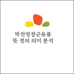 Pin on 뜻 정보