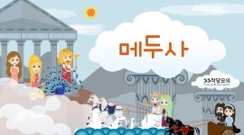 만화로보는 재미있는 그리스 로마신화입니다. 구독! 좋아요! 응원댓글 환영입니다. | 그리스, 탄생