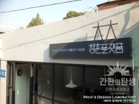 간판의 탄생 | 간판, 야외 간판, 간판 인테리어