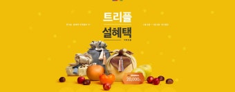 이벤트/쿠폰 > [이마트몰]트리플 설 혜택 (1/6-1/8), 신세계적 쇼핑포털 SSG.COM - 2020 | 카드, 건강식품, 쿠폰
