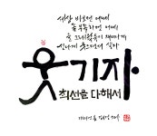 글씨 캘리 서예에 있는 보경 김님의 핀