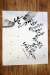 엊그제 양산문화원에서 연락받고 휘호(주로 특선 이상의 입상작)하고 왔다.(휘호 : 본인이 그리거나 쓴 작... | 손글씨, 손글씨 문구, 칼리그래피 아트