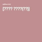 [로그캐빈 플라워백(패턴)] | Artesanato, Bolsas