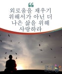 외로움을 채우기 위해서가 아닌 더 나은 삶을 위해 사랑하라 | Life, Loneliness, Movies
