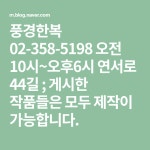 풍경한복 02-358-5198 오전 10시~오후6시 연서로 44길 ; 게시한 작품들은 모두 제작이 가능합니다. | 블로그, 한복