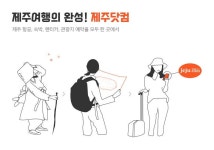 제주여행의 완성! 제주닷컴 | 렌터카, 항공