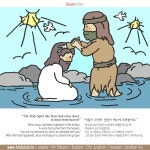 영어/ 예수께서 세례를 받으셨어요 Jesus was baptized  #세례 #baptism #하나님 #god #예수님 #jesus #christ #어린이 #child #kid... 