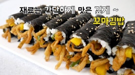 재료는 간단하지만 맛은 완.성 중독성 꼬마김밥(마약김밥) - YouTube - 2022 | 음식, 음식 사진, 반찬