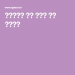 큐플레이스 외식 상공간 전문 인테리어 | 인테리어, 목공예