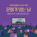 #문화가있는날 / #영화상영이벤트 / #이벤트배너 / #일러스트 / #캐릭터일러스트 / #SNS템플릿 / #이벤트배너 / #SNS이벤트 / #SNS배너 / #배너디자인... 