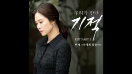 민채 - 너에게 물들어 The Miracle We Met OST Part 3 / 우리가 만난 기적 OST Part 3 | Youtube, Music, Movie posters