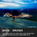KOREA ( 충북단양 ) (met afbeeldingen)
