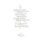 (쏘캘리)디지털캘리그라피 : 네이버 블로그 | 손글씨