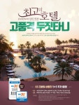 대한민국 대표 여행기업 (주)온라인투어 | 판촉물 디자인, 여행, 웹디자인