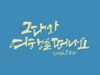7번째 이미지 | 멋진 문구, 손글씨, 명언