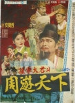 양녕대군의 주유천하 (1962) - 양녕대군의 주유천하; 讓寧大君의 周遊天下; 1962; 안현철; 신영균; 최남현; 방수일; 김운하; 도금봉; 김혜정;... 