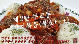 #낙지볶음 #(제2탄)무교동 낙지볶음 특A+++급 비밀/낙지 전문점에서 아무도 알려주지않았던 비법 공개/낙지팔아 건물올린 그비법/... | 식품... 